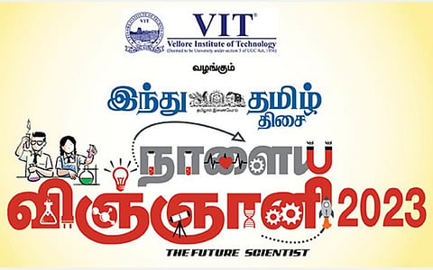 விஐடி பல்கலைக்கழகம் வழங்கும் இந்து தமிழ் திசை – நாளைய விஞ்ஞானி 2023 இளம் விஞ்ஞானிகளைக் கண்டறிவதற்கான ஓர் அறிவியல் திருவிழா