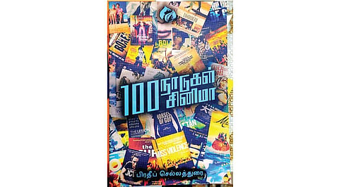 திரை நூலகம்: அறிந்திராத நாடுகளின் சினிமா