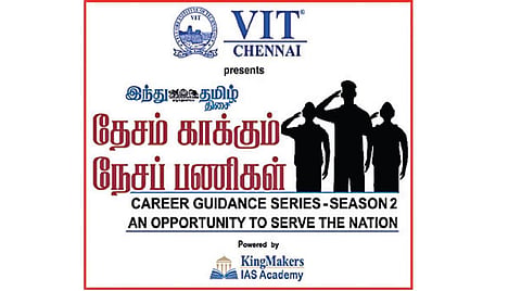 விஐடி சென்னை, இந்து தமிழ் திசை-தேசம் காக்கும் நேசப் பணிகள்; அரசு வேலைவாய்ப்பு, உயர்கல்வி குறித்த வெபினார்: நவ. 25, 26-ம் தேதிகளில் இணையவழியில் நடைபெறுகிறது