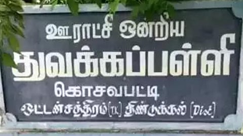ஒட்டன்சத்திரம் பள்ளி மாணவிகளுக்கு தலைமை ஆசிரியர் பாலியல் தொல்லை? - அதிகாரிகள் விசாரணை