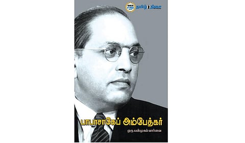 நவம்பர் 26 | இந்திய அரசமைப்பு நாள்: சிறப்புச் சலுகை 20% தள்ளுபடி