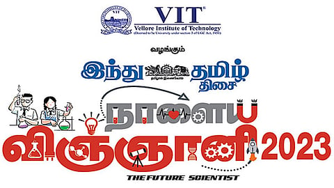 விஐடி பல்கலைக்கழகம் வழங்கும் ‘இந்து தமிழ் திசை’ - ‘நாளைய விஞ்ஞானி 2023’: மாணவர்களுக்கான அறிவியல் திருவிழா
