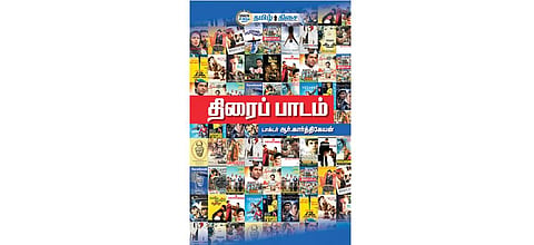 திரை நூலகம்: சினிமாவைக் கொண்டாடும் மனம்!