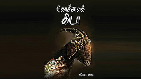 நூல் வெளி: ஒரு பகுத்தறிவுக் கதை