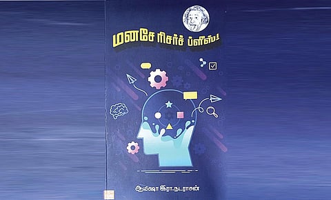 நூல் நயம்: மனம் ஆற்றும் மாமருந்து