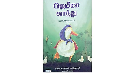 கதை கேளு கதை கேளு 52: ஜெமீமா வாத்து