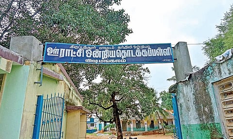 ஊராட் சி ஒன்றிய தொடக்கப்பள்ளியின் முகப்பு.