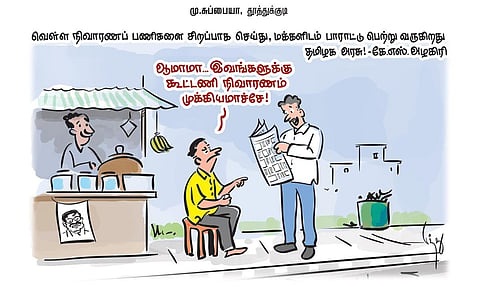 மக்களிடம் பாராட்டு பெற்று வருகிறது தமிழக அரசு - கே.எஸ்.அழகிரி