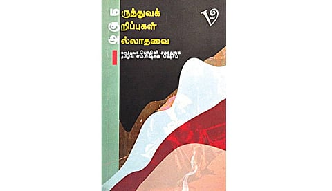 நூல் நயம்: மருத்துவரின் குறிப்புகள்