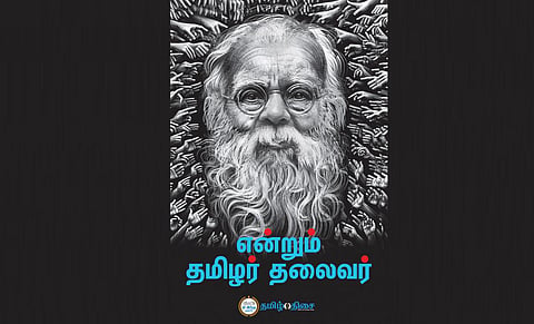 ‘என்றும் தமிழர் தலைவர்’