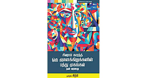 புத்தகத் திருவிழா 2024 | செம்மை: அனுபவம் ஊறும் தன்வரலாறு!