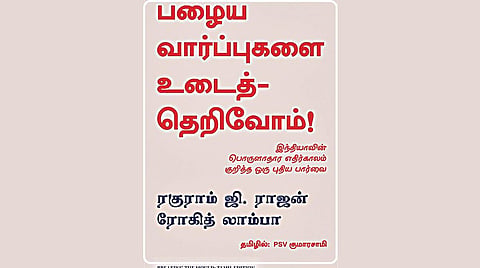 புத்தகத் திருவிழா 2024 | அயல்மொழியிலிருந்து: இந்தியாவின் எதிர்காலம்!