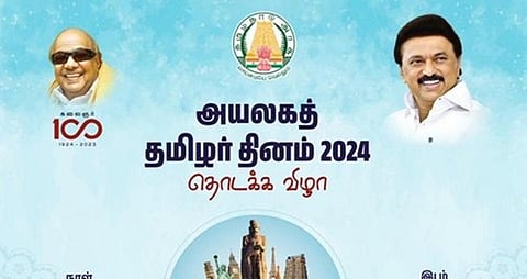 அயலக தமிழர் தின விழா சென்னையில் இன்று தொடக்கம்: விருதுகள் வழங்கி முதல்வர் ஸ்டாலின் நாளை உரை