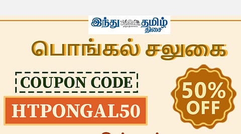 பொங்கல் சலுகை: 50 சதவீதம் வரை டிஸ்கவுண்ட் - டவுன்லோடு இபேப்பர் மற்றும் ப்ரீமியம் கட்டுரைகள் படிக்க