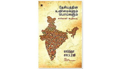 புத்தகத் திருவிழா 2024 | இந்திய தேசியத்தின் புதிய வரலாறு