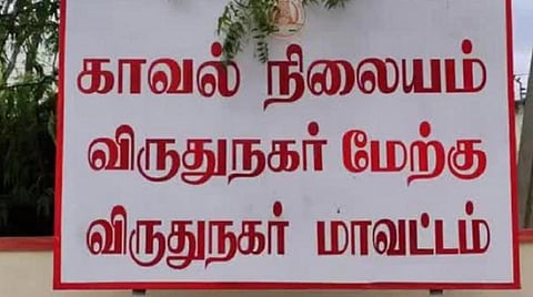விருதுநகரில் மனைவியை வெட்டிக் கொன்ற நபர் சரண்