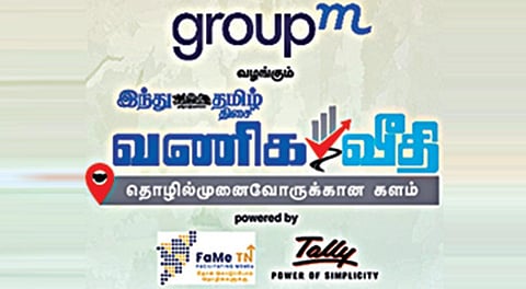 ‘குரூப் எம்' வழங்கும் ‘இந்து தமிழ் திசை’யின் ‘வணிக வீதி’ தொழில்முனைவோருக்கான களம் - ‘ஸ்டார்ட்அப் யுகத்தை புரிந்துகொள்ளல்' வழிகாட்டு நிகழ்வு