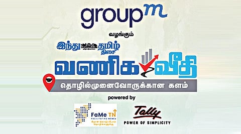 ‘குரூப் எம்' வழங்கும் ‘இந்து தமிழ் திசை’யின் ‘வணிக வீதி’ தொழில் முனைவோருக்கான களம் - ‘ஸ்டார்ட்அப் யுகத்தை புரிந்துகொள்ளல்' வழிகாட்டு நிகழ்வு
