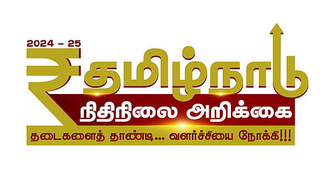 சட்டப்பேரவையில் 2024-25 நிதி ஆண்டுக்கான தமிழக பட்ஜெட் இன்று தாக்கல்