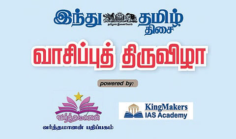 வாசிப்பின் அவசியத்தை வலியுறுத்தும் வகையில் வாசகர்களுடன் இணைந்து ‘இந்து தமிழ் திசை’ வாசிப்புத் திருவிழா கொண்டாட்டம்