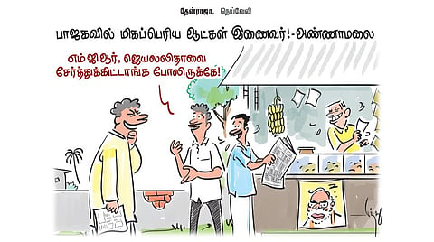 பாஜகவில் மிகப்பெரிய ஆட்கள் இணைவர்! - அண்ணாமலை