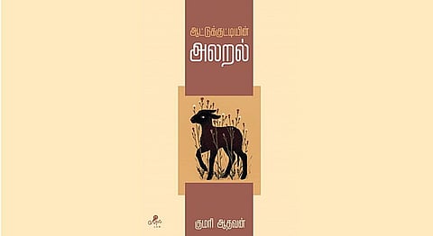 நூல் வெளி: இன்னும் மிச்சமிருக்கும் மூச்சு