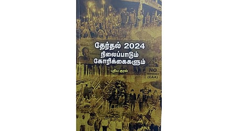 புதிய குரல்: குற்றச்சாட்டுகளும் கோரிக்கைகளும்