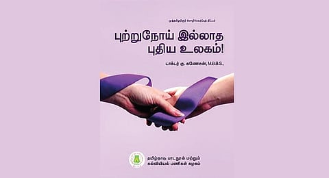 புதிய மருத்துவ நூல்கள் | ஏப்ரல் 23: உலகப் புத்தக நாள்