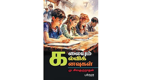புதிய கல்வி நூல்கள் | ஏப்ரல் 23: உலகப் புத்தக நாள்
