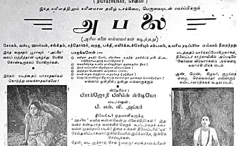அபலை: ‘இந்தப் படத்தை பாராதவர்கள் கொடுத்து வைக்காதவர்களே’
