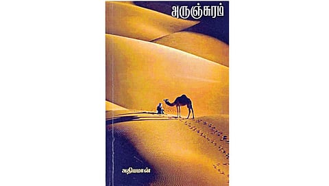 நூல் வெளி: இது மனுஷ ஜீவிதம்!