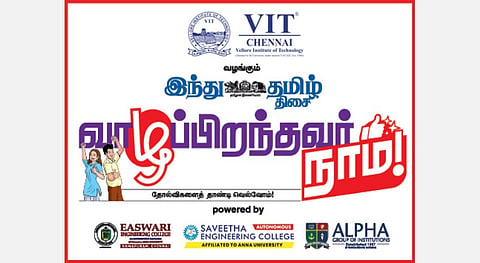 விஐடி சென்னை வழங்கும் ‘இந்து தமிழ் திசை’ – ‘வாழப்பிறந்தவர் நாம்’ தோல்விகளைத் தாண்டியும் வெல்வதற்கான வழிகாட்டி நிகழ்வு