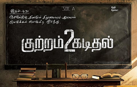 உருவாகிறது  ‘குற்றம் கடிதல் 2' 