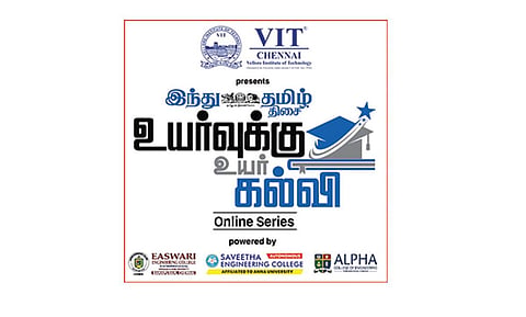 பிளஸ் 2 மாணவர்களுக்கான வழிகாட்டி தொடர் நிகழ்வு: இன்றும், நாளையும் ஆன்லைனில் நடைபெறுகிறது