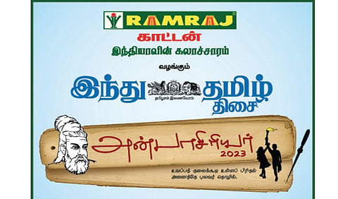 ‘இந்து தமிழ் திசை - அன்பாசிரியர் 2023' விருது: விண்ணப்பிக்க கடைசி நாள் ஜூன் 15