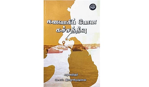 கச்சத்தீவு குறித்த முழுமையான ஆவணம்