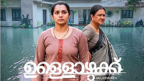 பார்வதி, ஊர்வசியின் ‘உள்ளொழுக்கு’ பட முதல் தோற்றம் வெளியீடு