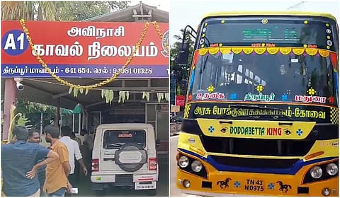 அவிநாசி காவல் நிலையம்
