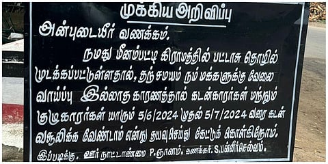  சிவகாசி - சாத்தூர் சாலையில் வைக்கப்பட்டுள்ள அறிவிப்பு பலகை