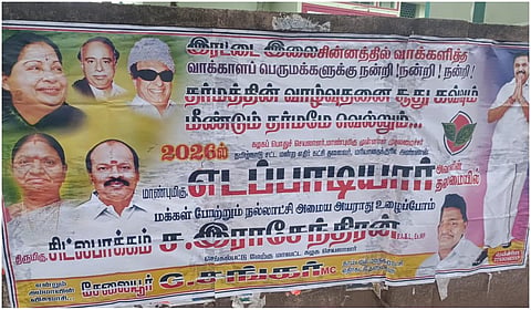 அதிமுக சுவரொட்டி