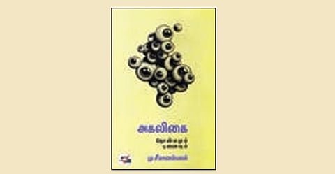 அகலிகை: படைப்பாளர்களின் அட்சயப் பாத்திரம்