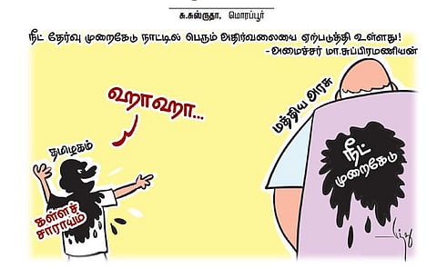 “நீட் முறைகேடு பெரும் அதிர்வலையை ஏற்படுத்தியுள்ளது” | கார்ட்டூன்