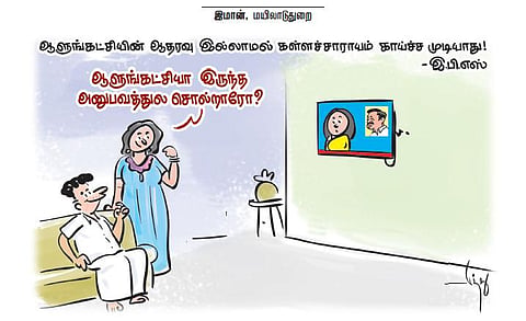 “ஆளுங்கட்சி ஆதரவு இல்லாமல் கள்ளச் சாராயம் காய்ச்ச முடியாது” | கார்ட்டூன்