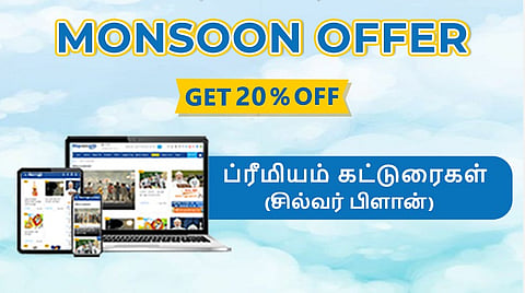 Monsoon Offer: ப்ரீமியம் கட்டுரைகளுக்கு 20% வரை தள்ளுபடி - தவற விடாதீர்