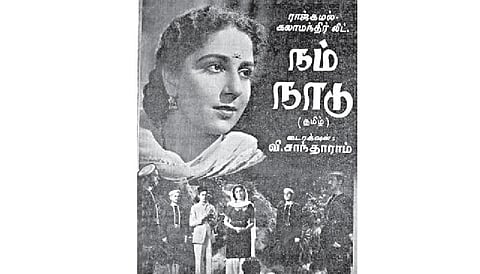 ‘நம் நாடு’ ஆன வி.சாந்தாராமின் ‘அப்னா தேஷ்’
