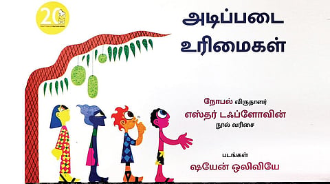 வாசிப்பை நேசிப்போம்! - அடிப்படை உரிமைகள்
