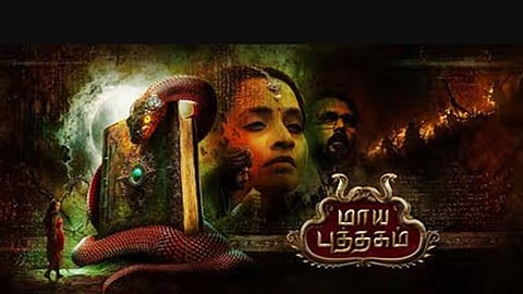 திரை விமர்சனம்: மாய புத்தகம்