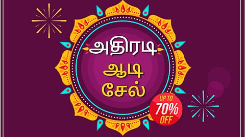 அதிரடி ஆடி சேல் - இ-பேப்பரை 70% தள்ளுபடியுடன் படியுங்கள்
