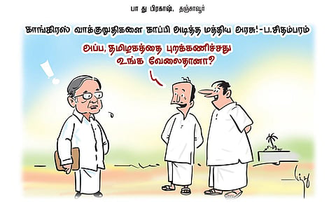 காங்கிரஸ் வாக்குறுதிகளை காப்பி அடித்த மத்திய அரசு! - ப.சிதம்பரம் | கார்ட்டூன்