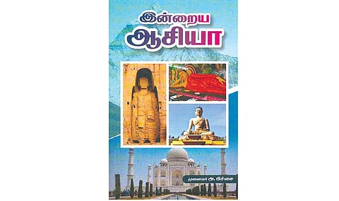 நூல் வரிசை: இன்றைய ஆசியா
